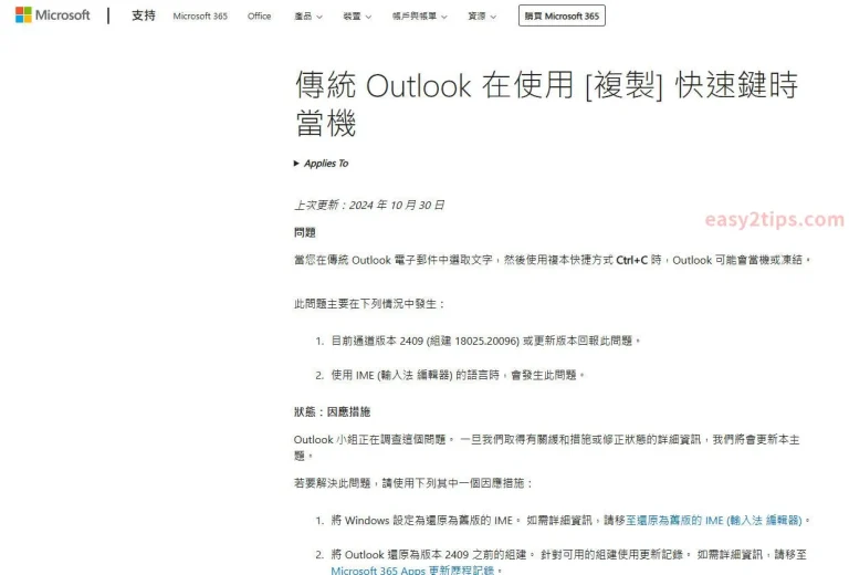 解決 Outlook 使用複製快捷鍵時卡頓或凍結的問題 (Windows 10/11)