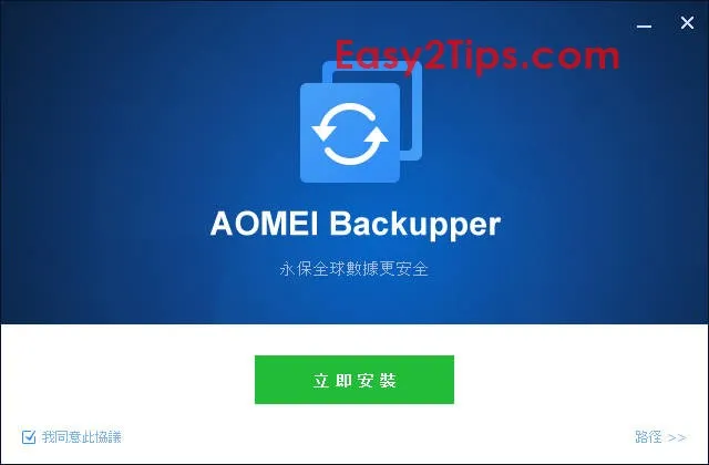 2025 世界備份日限時免費：AOMEI 備份解決方案，價值 $579 免費送！