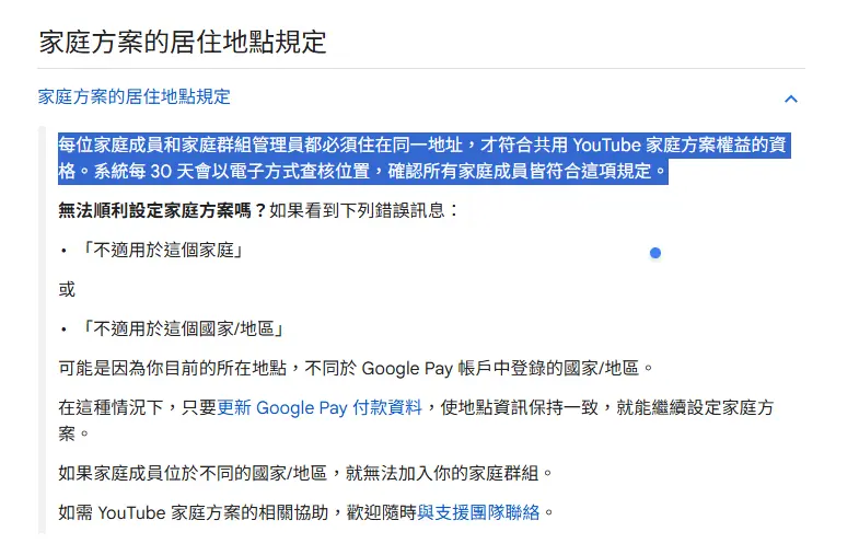 YouTube Premium 家庭方案「寄生帳號」掃蕩開始