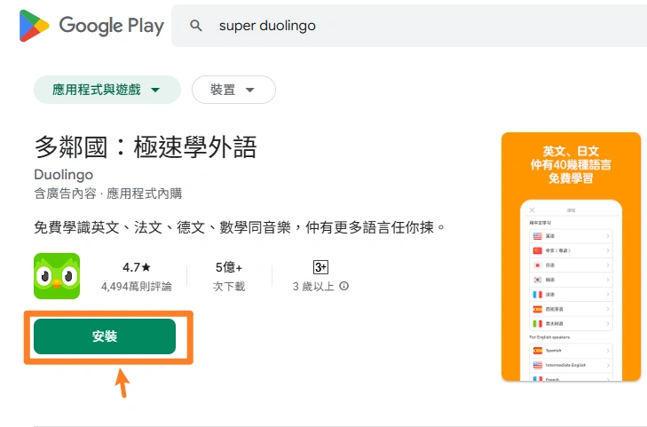 多鄰國 Duolingo 限時免費 2 個月 Super Duolingo!Android 限定序號領取攻略